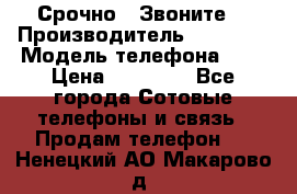 Срочно ! Звоните  › Производитель ­ Apple  › Модель телефона ­ 7 › Цена ­ 37 500 - Все города Сотовые телефоны и связь » Продам телефон   . Ненецкий АО,Макарово д.